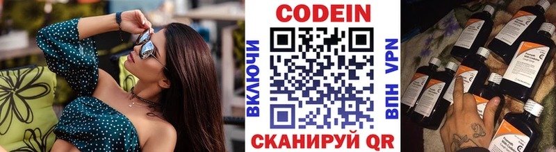 Codein напиток Lean (лин)  Лобня 